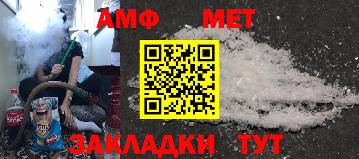 Amphetamine Розовый  Вход с VPN  Тольятти 