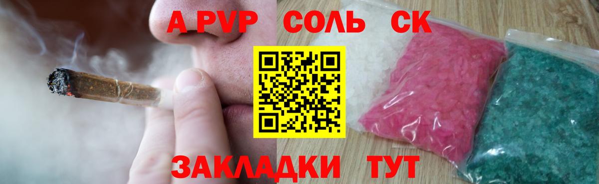 A PVP крисы CK Тольятти