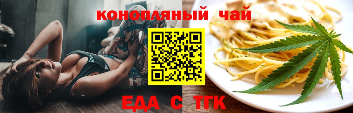 Тольятти  Cannafood марихуана  Вход с VPN 