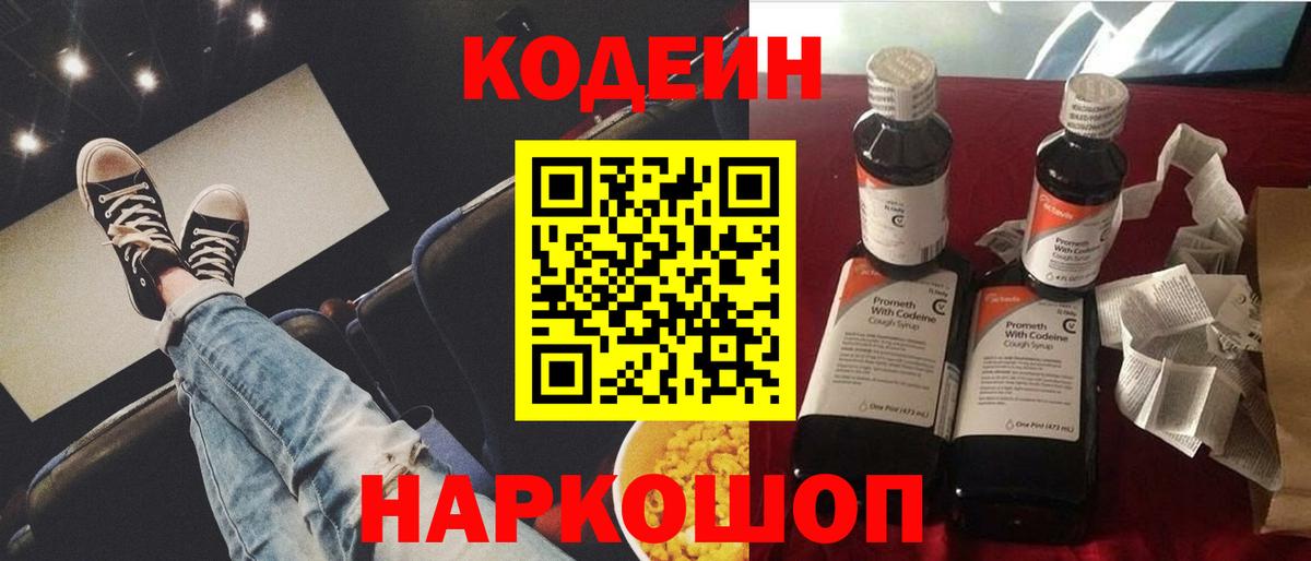 Codein Purple Drank  Вход с VPN  Тольятти 