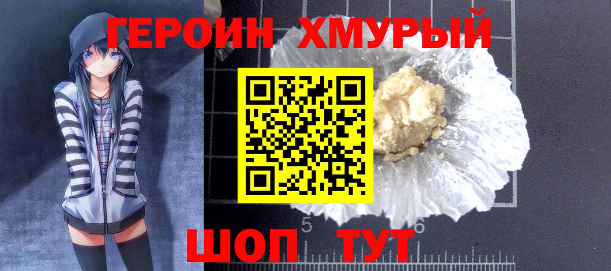 Героин гречка  Тольятти 