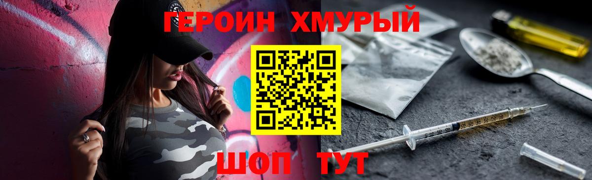 Героин хмурый Тольятти