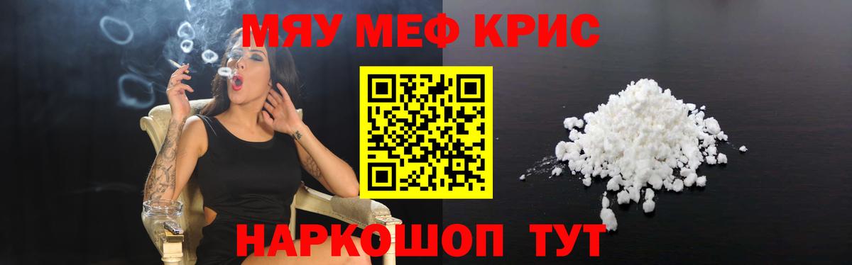 МЕФ кристаллы Тольятти