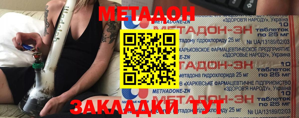 МЕТАДОН VHQ  МЕТАДОН кристалл  Тольятти 
