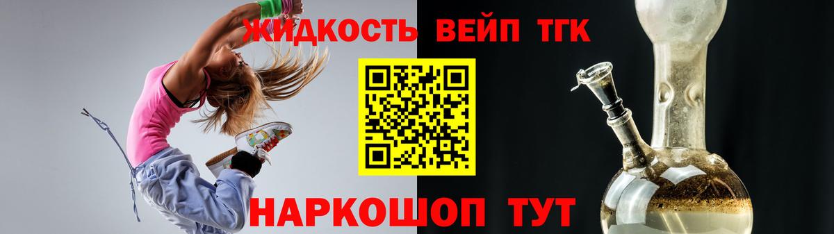 ТГК вейп с тгк  Тольятти 